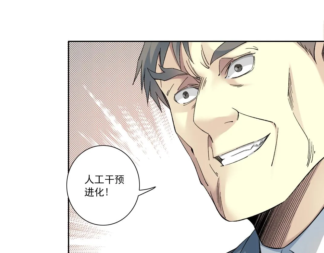 第142话 生物大灭绝实验 第80页