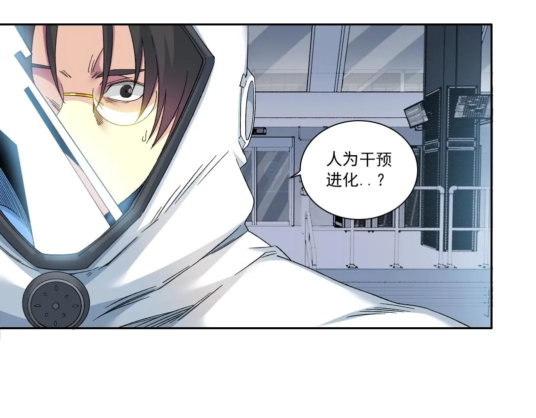 第142话 生物大灭绝实验 第82页