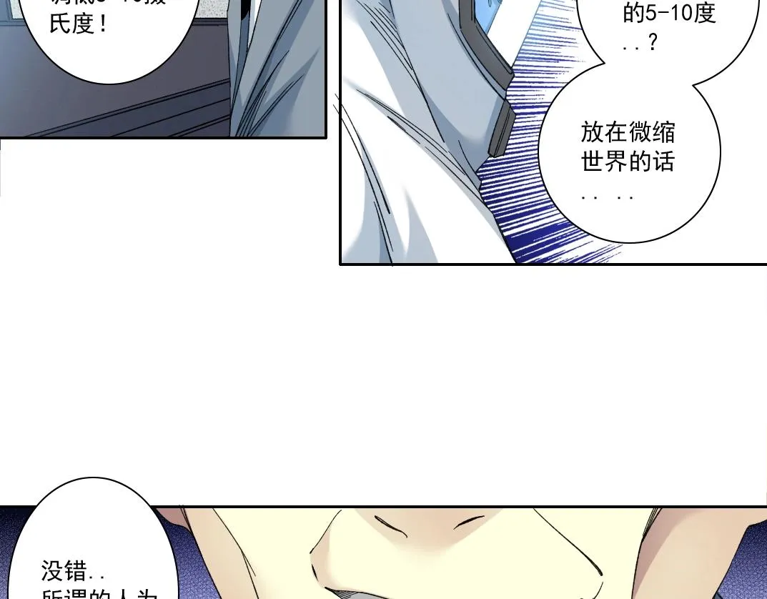 第142话 生物大灭绝实验 第84页