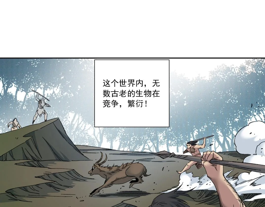 第144话 创世之神 第67页