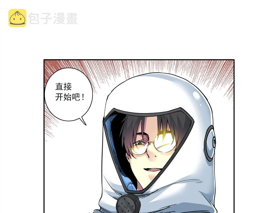 第143话 创世之始 第8页