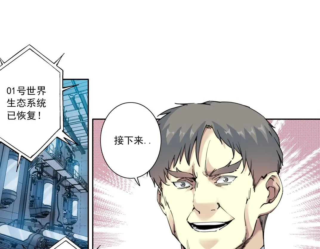 第143话 创世之始 第11页