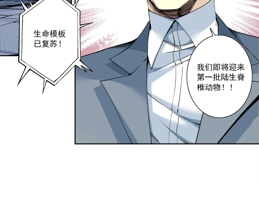 第143话 创世之始 第12页