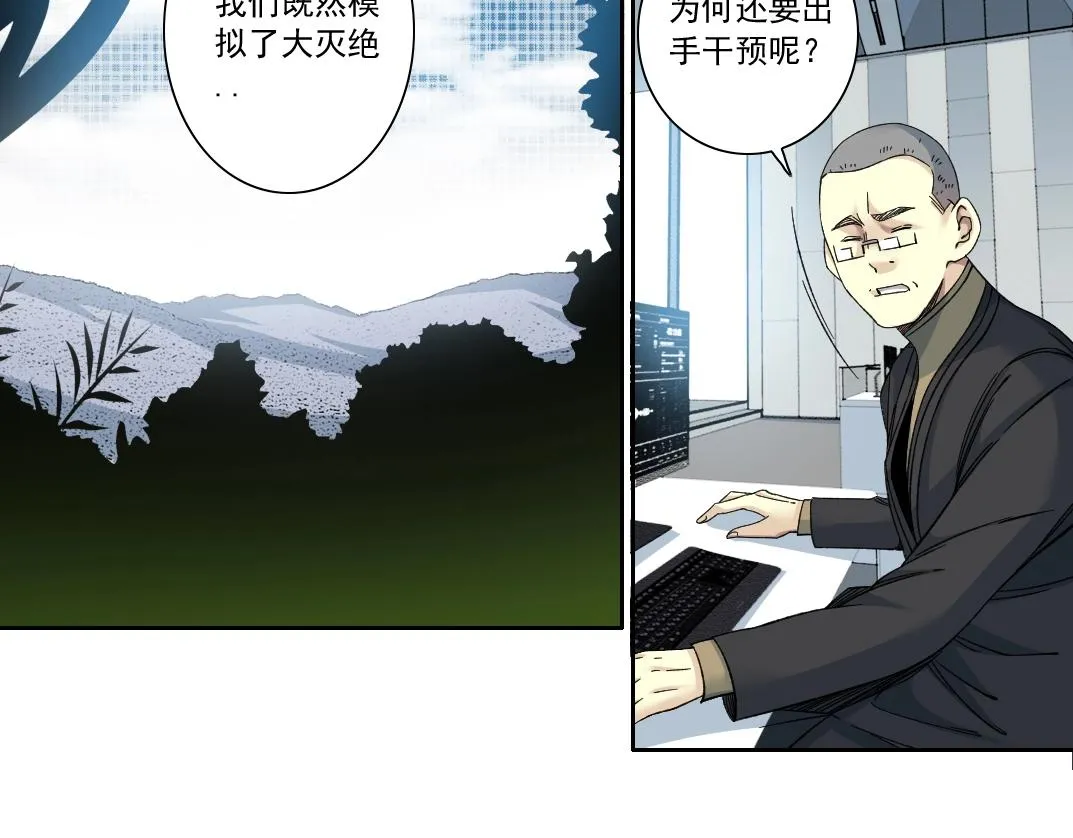 第143话 创世之始 第39页