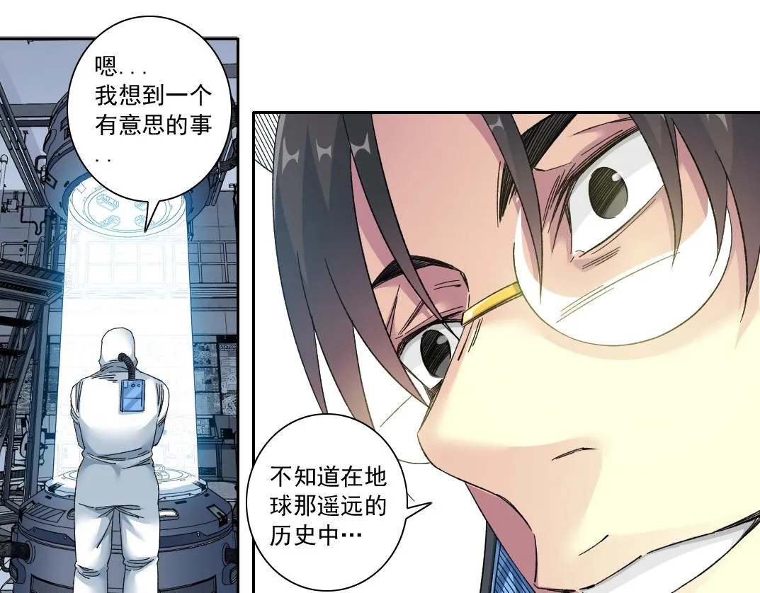 第143话 创世之始 第47页
