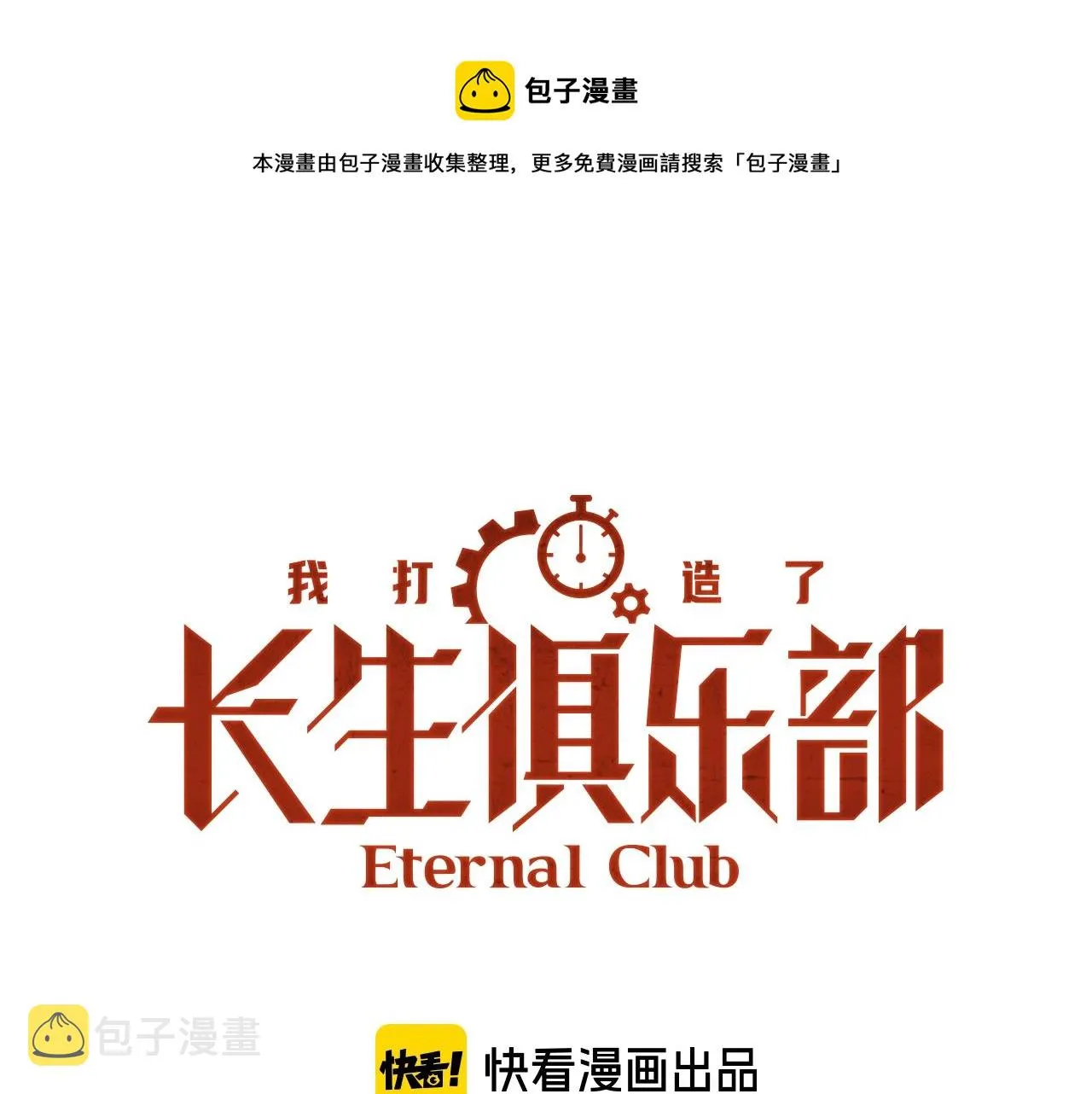第146话 下界代理人 第1页