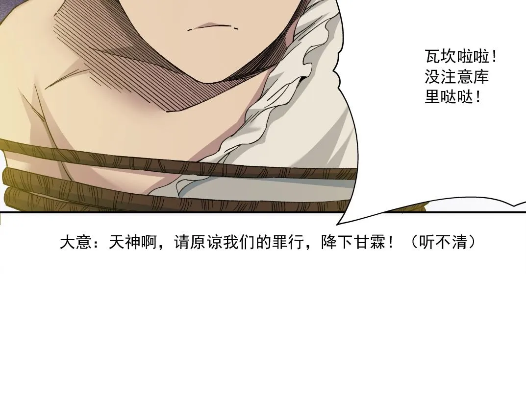 第146话 下界代理人 第11页