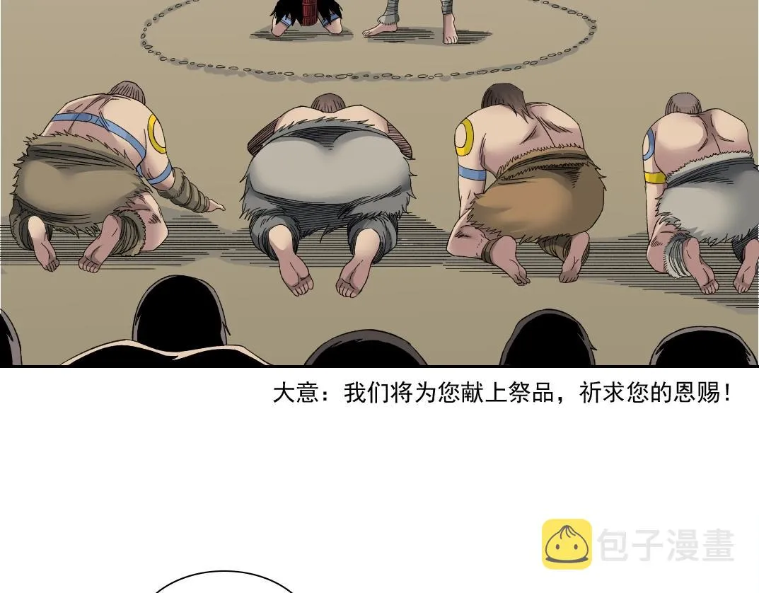 第146话 下界代理人 第14页