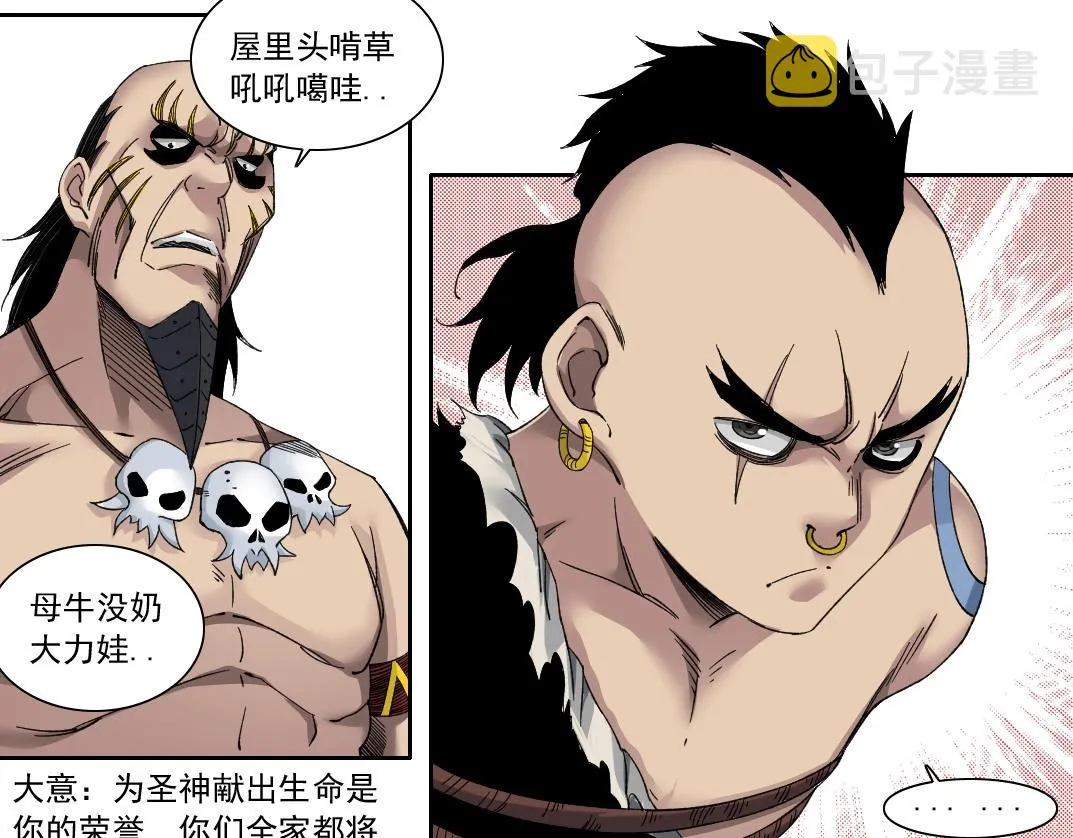 第146话 下界代理人 第15页