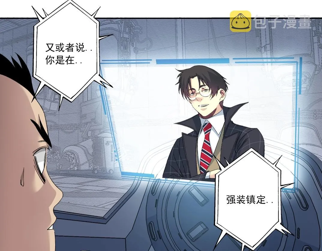 第146话 下界代理人 第45页