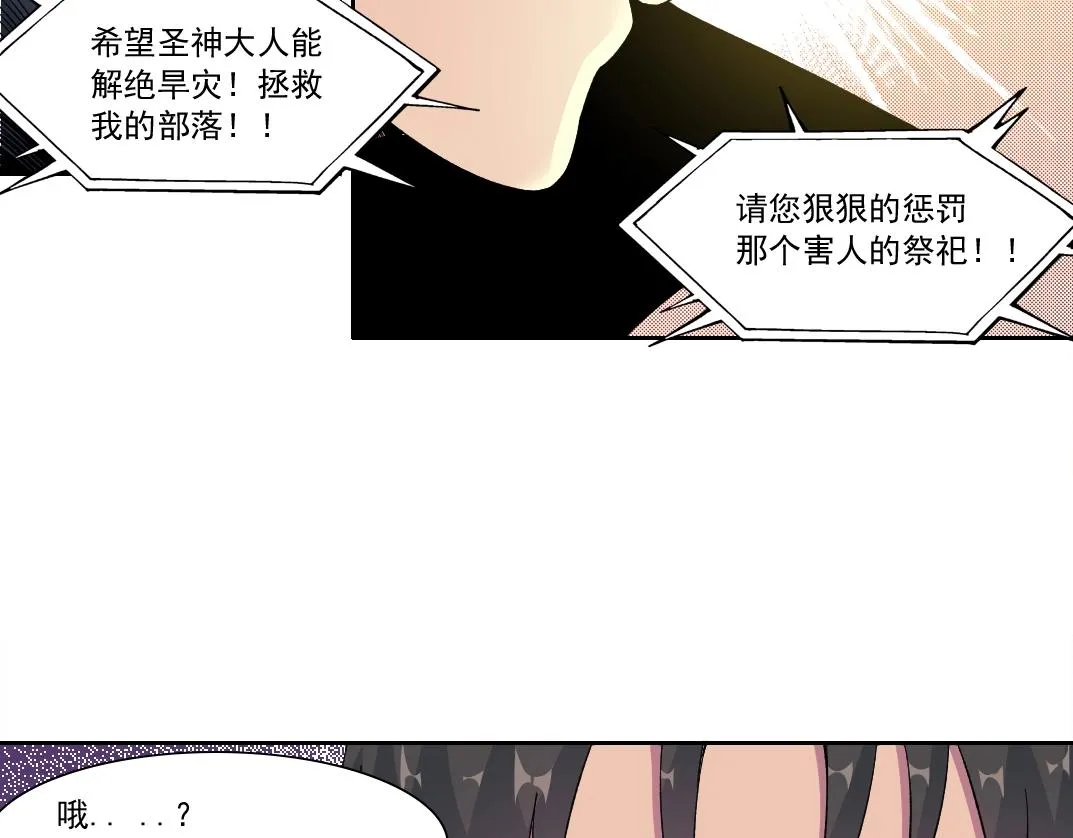 第146话 下界代理人 第51页
