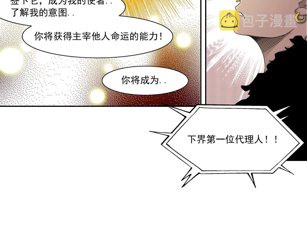 第146话 下界代理人 第56页