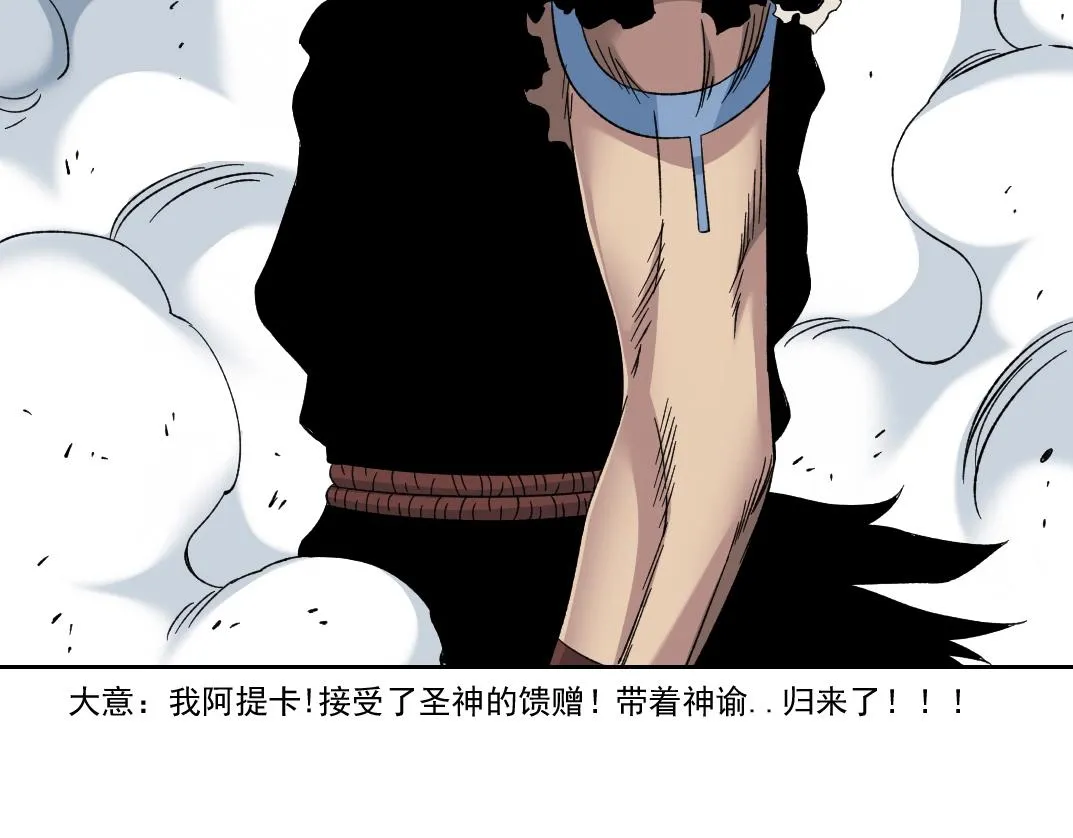 第146话 下界代理人 第79页