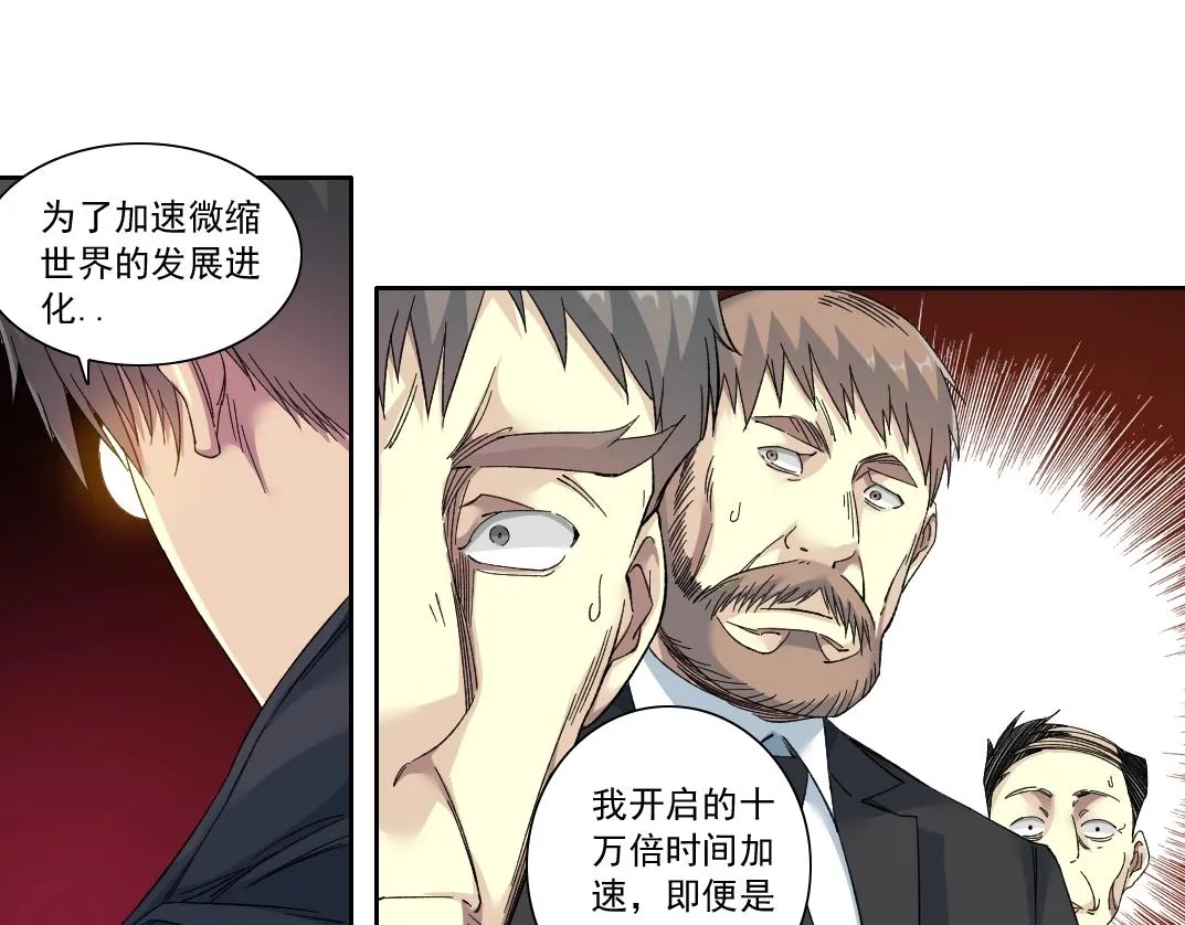 第145话 取之用之 第47页