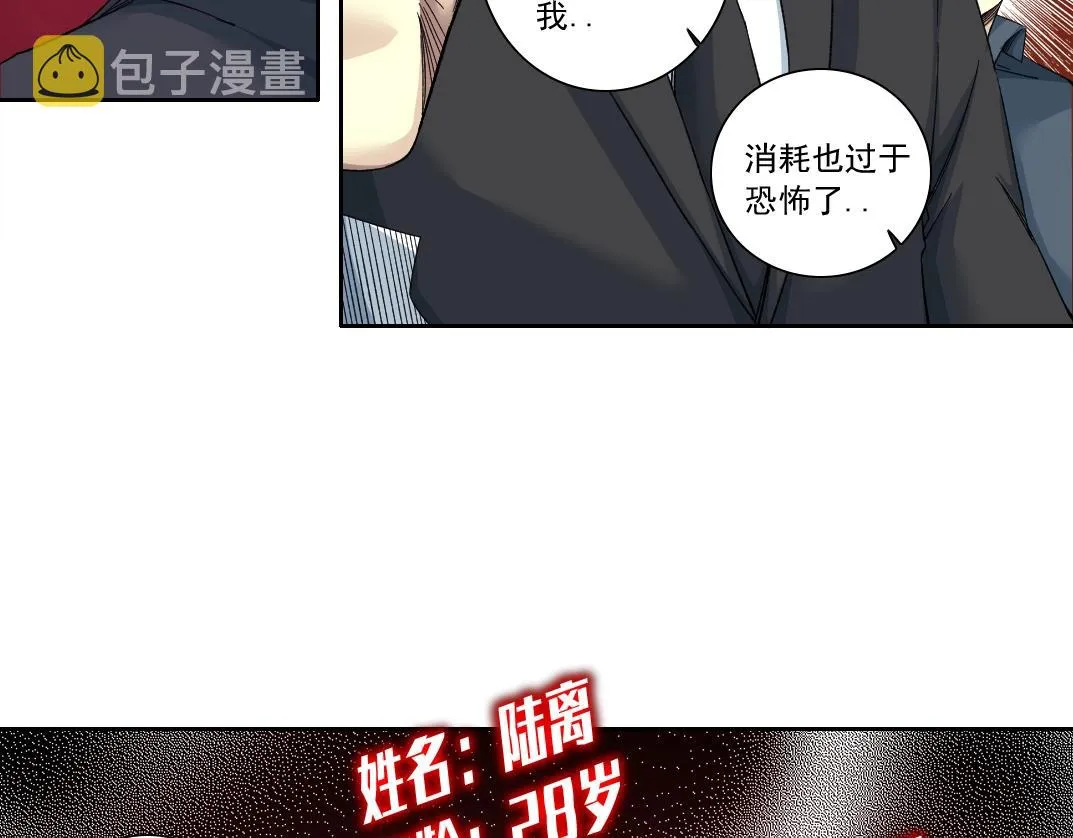 第145话 取之用之 第48页