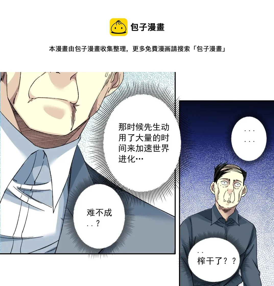 第145话 取之用之 第50页