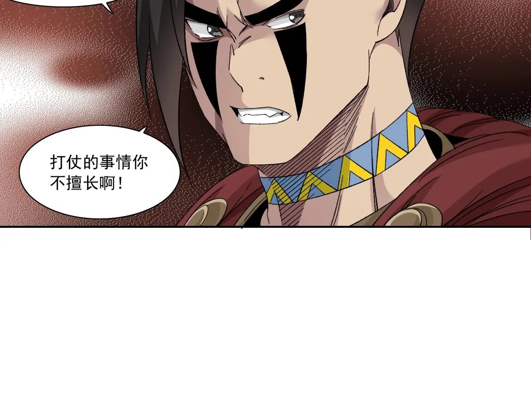 第148话 你这个天神一脸坏相！ 第46页