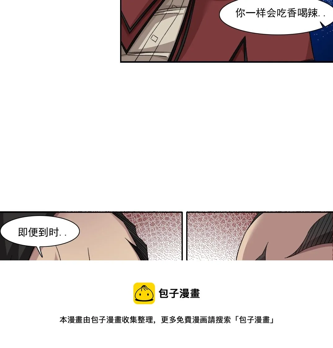第148话 你这个天神一脸坏相！ 第50页
