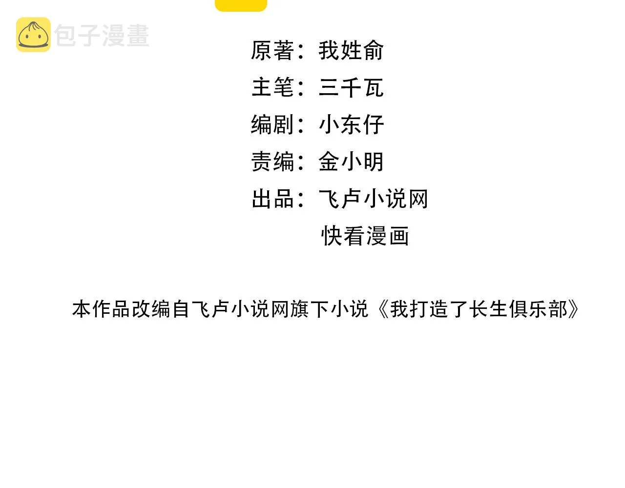 第147话 横扫史前 第2页
