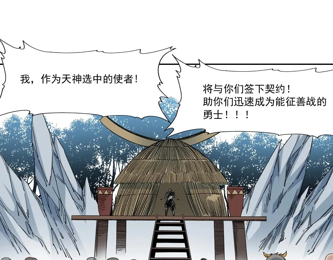 第147话 横扫史前 第20页