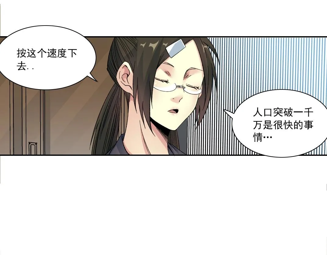 第150话 神很富 第76页