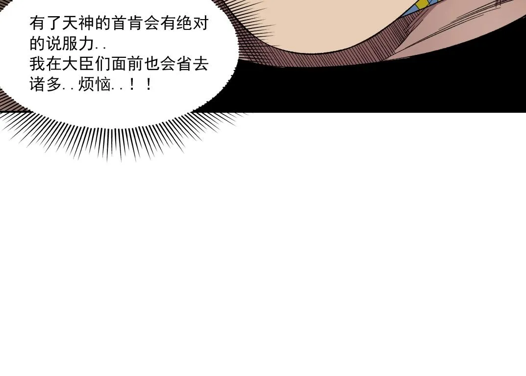 第149话 神很忙 第33页