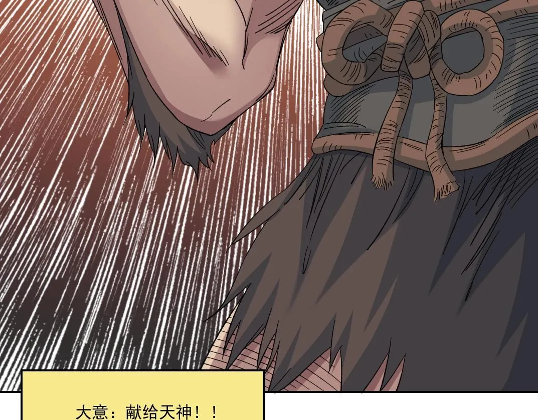 第149话 神很忙 第92页