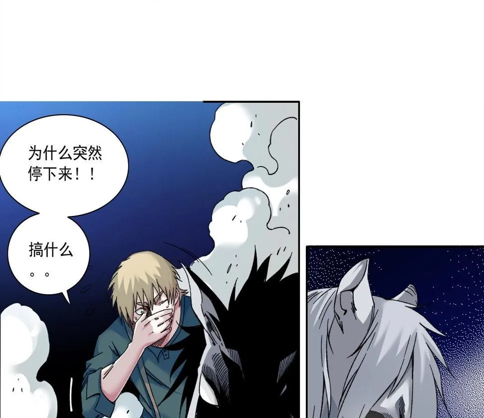 第161话 你吸引了我（加更） 第51页