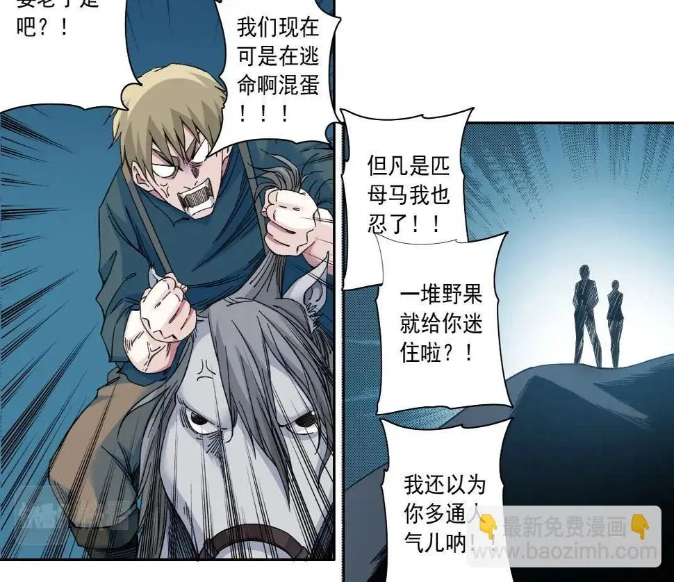 第161话 你吸引了我（加更） 第63页