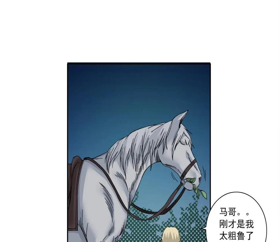 第161话 你吸引了我（加更） 第72页