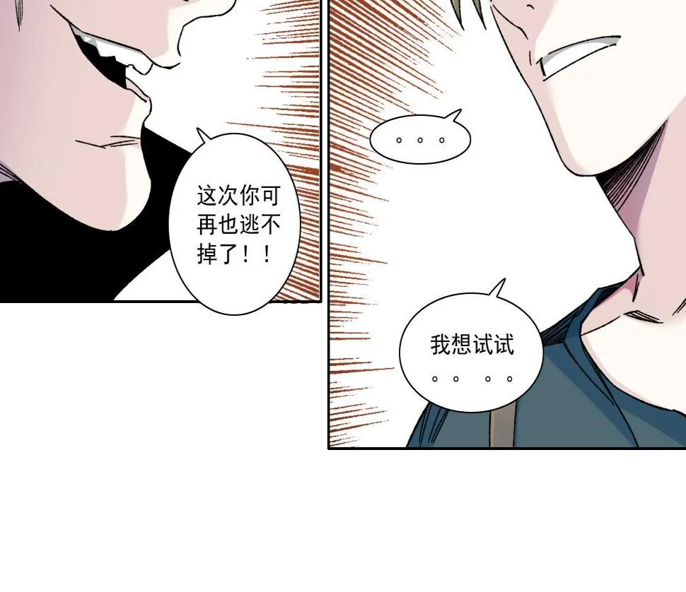第161话 你吸引了我（加更） 第82页