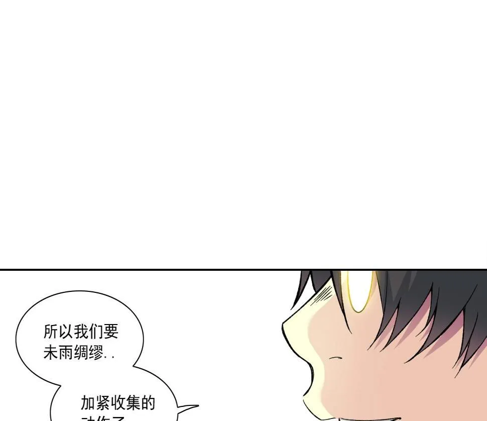 第159话 赐你长生 第72页