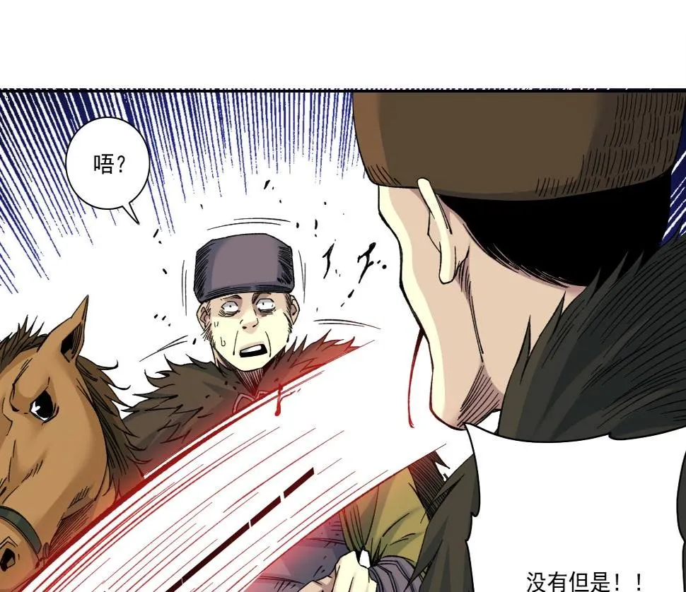 第157话 神来了 第33页