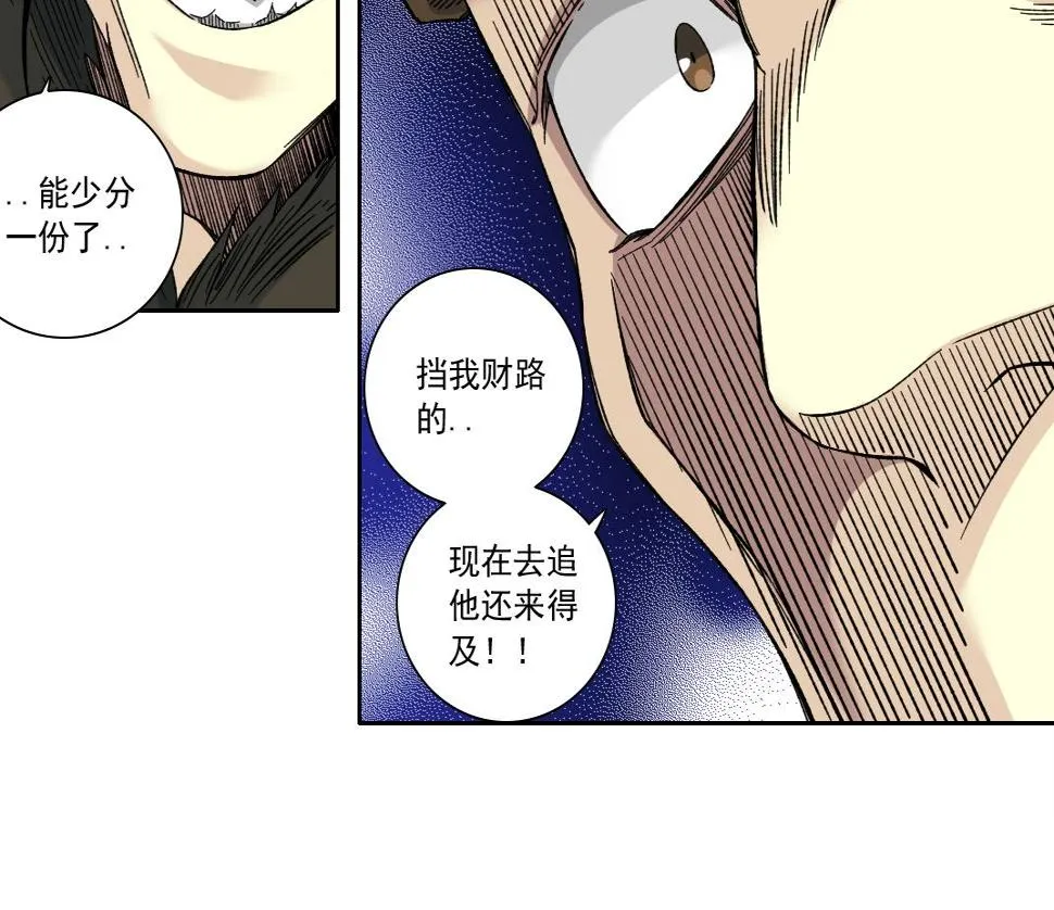 第157话 神来了 第39页