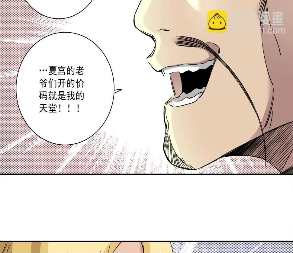 第157话 神来了 第74页