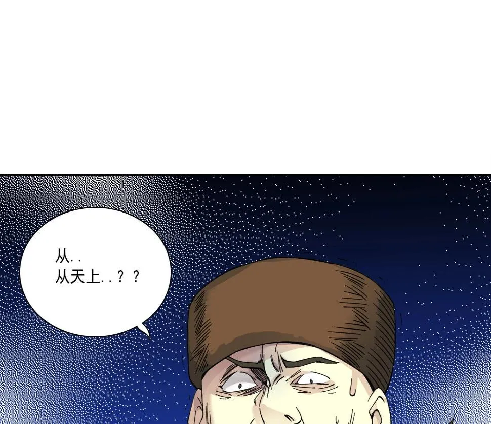 第157话 神来了 第85页