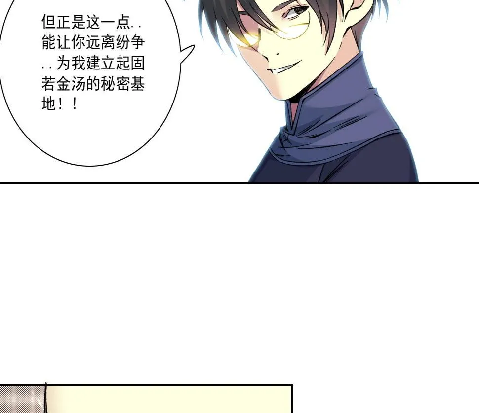 第156话 一路向西 第31页