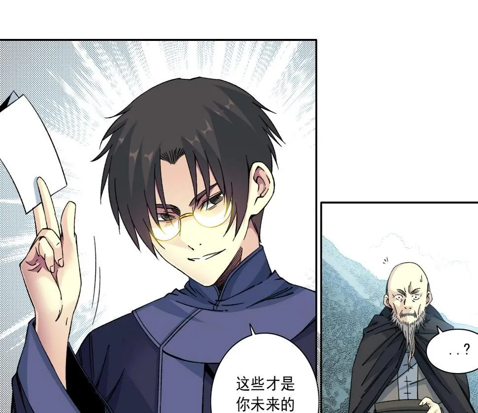 第156话 一路向西 第46页