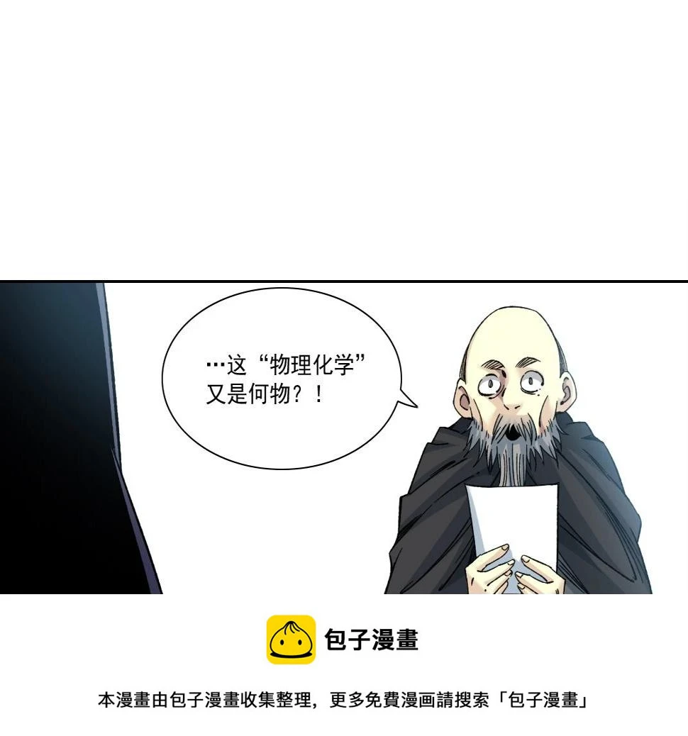 第156话 一路向西 第50页