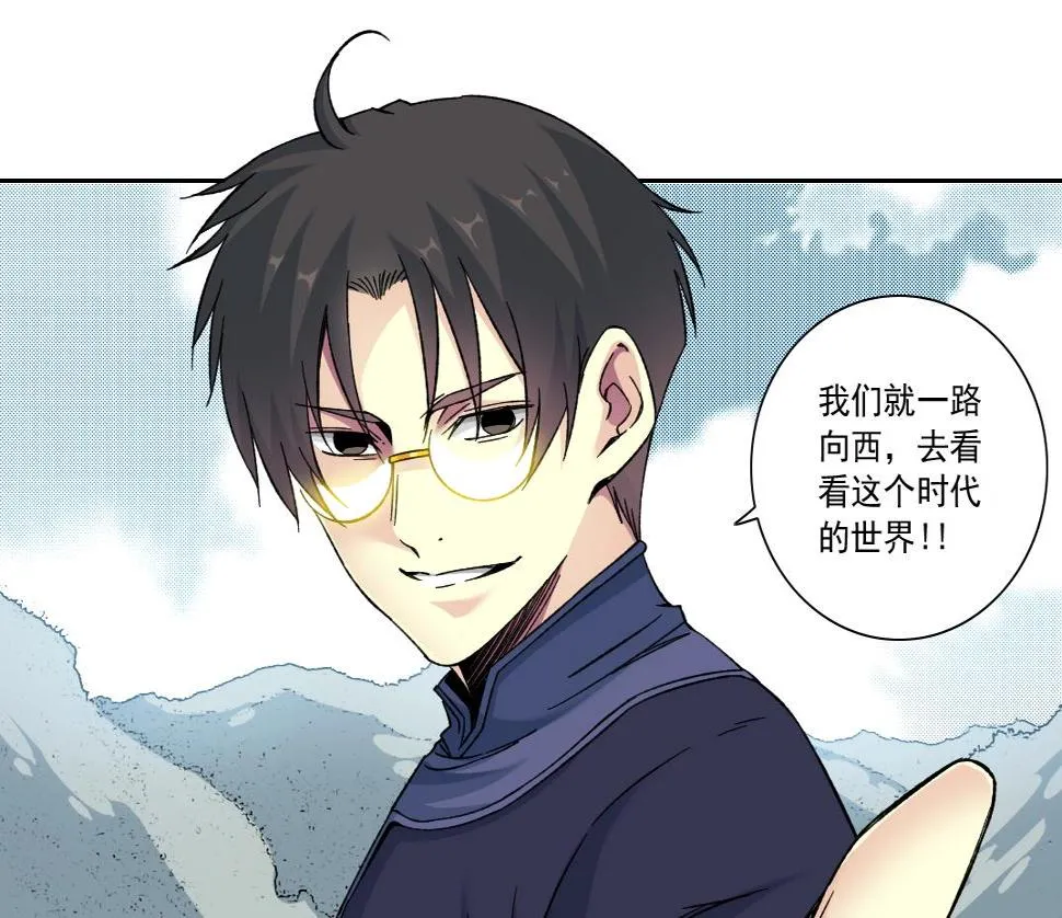 第156话 一路向西 第71页