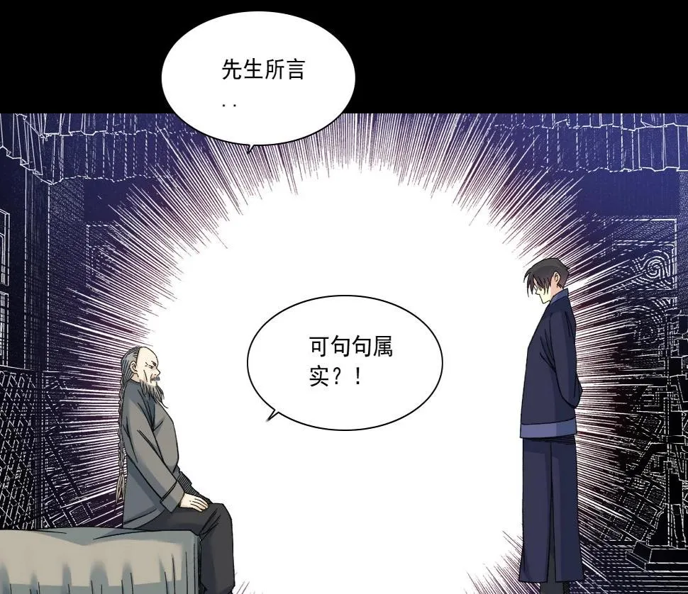 第155话 起死回生 第40页