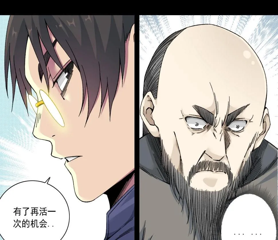 第155话 起死回生 第52页