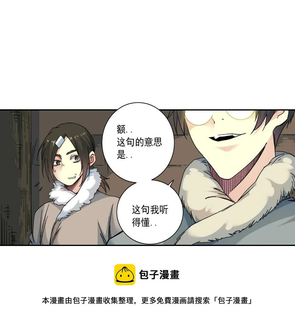 第158话 你想当地下领袖吗？ 第50页