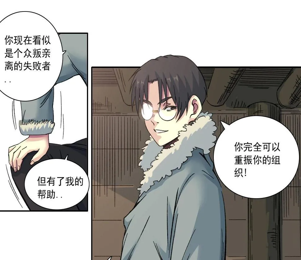 第158话 你想当地下领袖吗？ 第55页