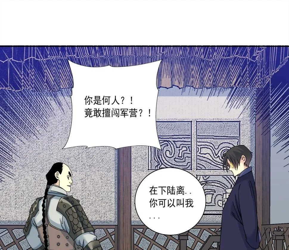 第154话 在下陆离 第4页