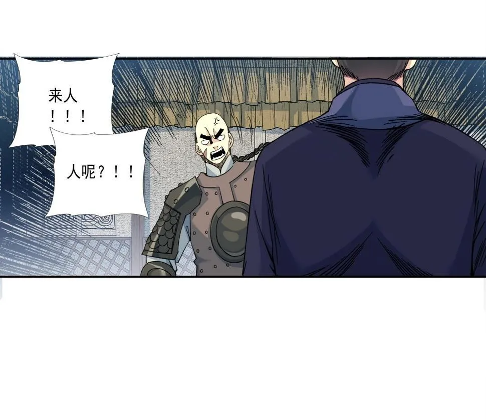 第154话 在下陆离 第8页
