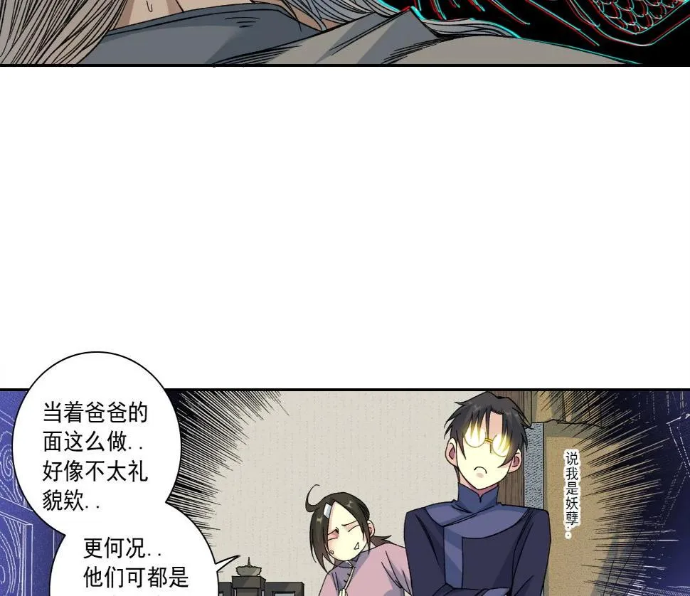 第154话 在下陆离 第18页