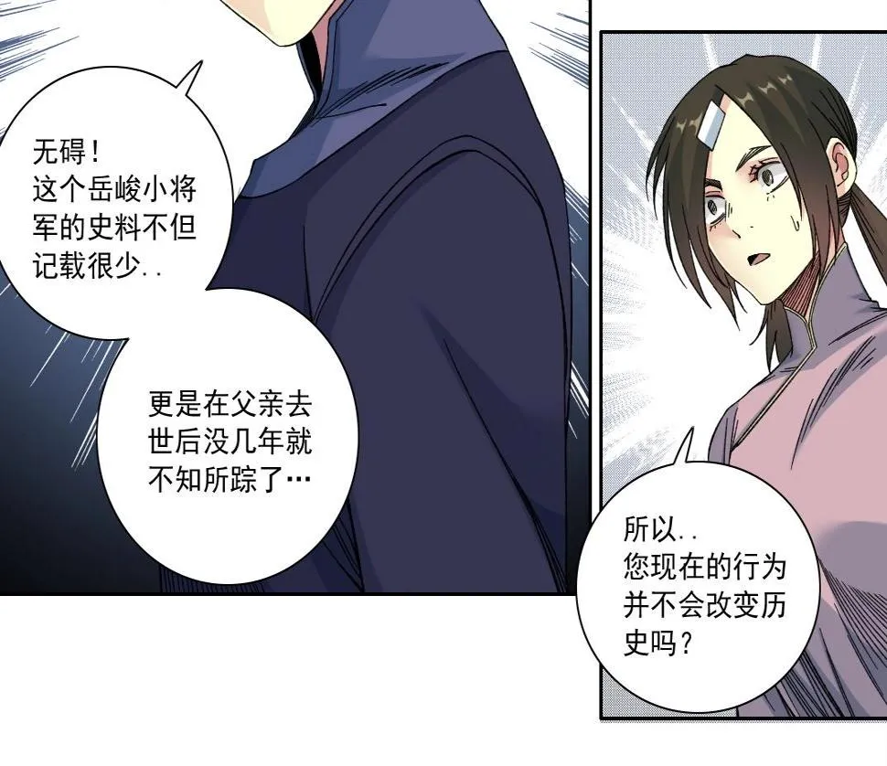 第154话 在下陆离 第20页