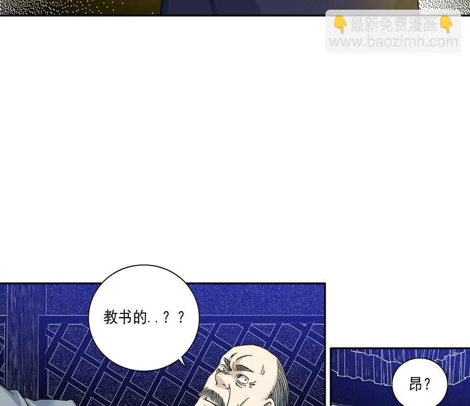 第154话 在下陆离 第34页