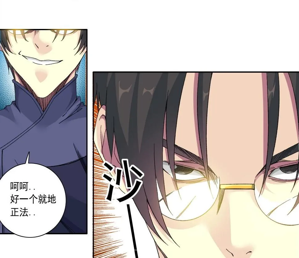 第154话 在下陆离 第40页